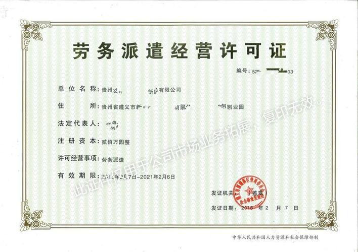 赫章劳务派遣经营许可证办理公司注册全套全程专业办理
